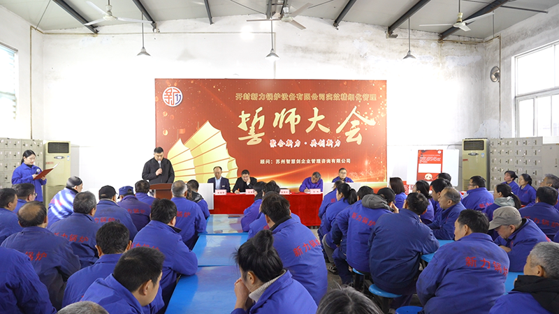 leyu.com锅炉时效精密化治理誓师大会圆满闭幕，推动项目执行再提速