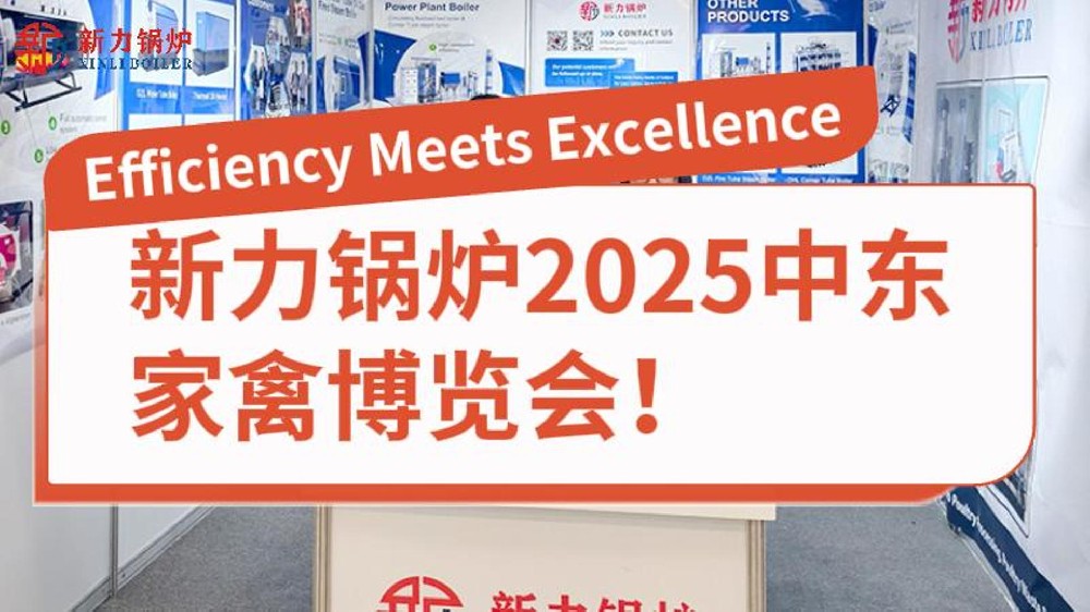 leyu.com锅炉2025中东家禽展览会!