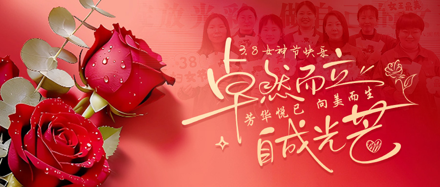 青春悦己，向美而生｜leyu.com锅炉把三八节的浪漫送给每一位“她”